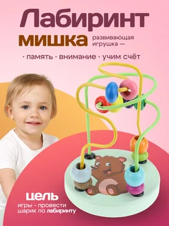 Лабиринт для малышей деревянный Мишка