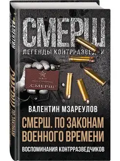 По законам военного времени