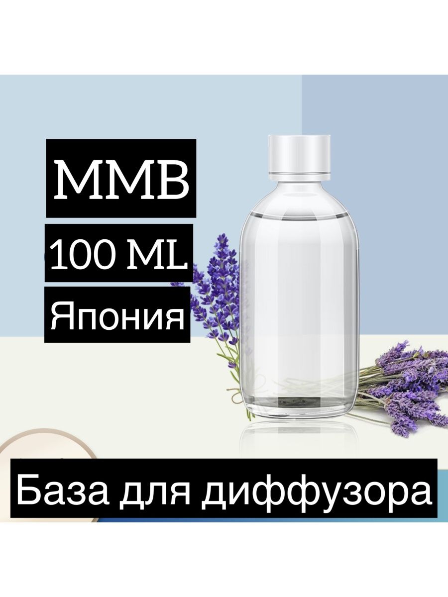 База MMB для диффузора. Растворители в парфюмерии. MMB для диффузоров. MMB.