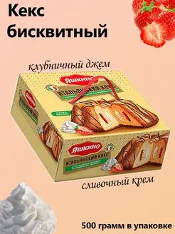 Кекс с клубничным джемом и сливочным кремом, 500 грамм