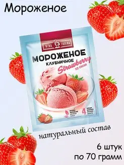 мороженое Клубничное, 6 штук по 70 грамм