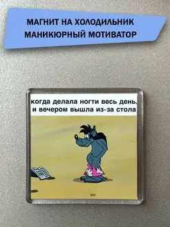 Магнит на холодильник