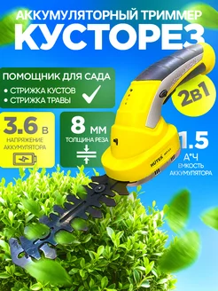 триммер аккумуляторный кусторез GET-3,6