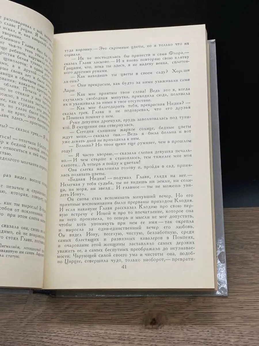 Последние дни Помпеи. Пелэм, или Приключения джентльмена Правда 164776509  купить за 229 ₽ в интернет-магазине Wildberries