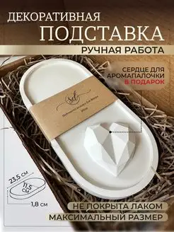 Подставка для украшений декоративная