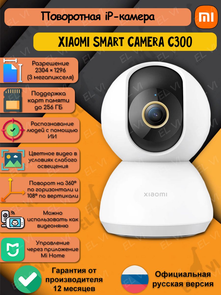 Xiaomi smart camera c300