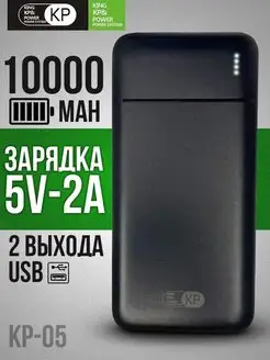 Повербанк, внешний аккумулятор, Power Bank 10000