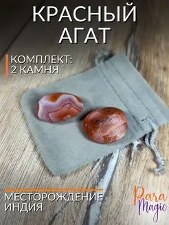 Красный Агат натуральный камень