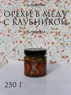 Орехи в меду с сухофруктами