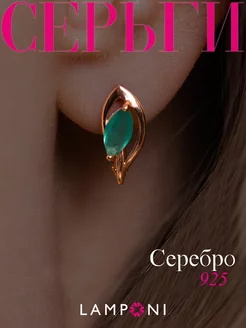 Серьги серебро 925 золотые серебряные с камнем