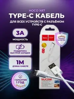 Кабель Type-C USB быстрая зарядка