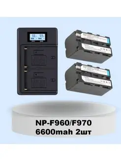 Аккумулятор NP F960 F970 (2шт) 6600mAh для видеосвета