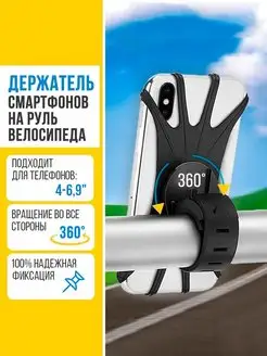 Велодержатель для смартфона, держатель телефона на велосипед