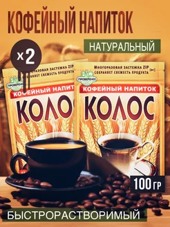 Колос кофейный напиток 100 гр 2шт