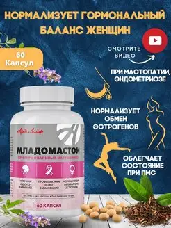 Биологический витаминно-минеральный комплекс Младомастон