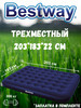 Надувной матрас 203*183*22 см бренд Bestway продавец Продавец № 165641