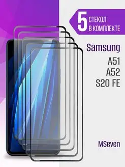 Защитное стекло на Samsung A51 A52 S20FE