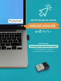 Имитатор движения мыши, Двигатель мыши Mouse jiggler