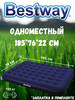 Надувной матрас 185*76*22 см бренд Bestway продавец Продавец № 165641