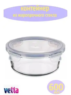 Контейнер для продуктов из жаропрочного стекла