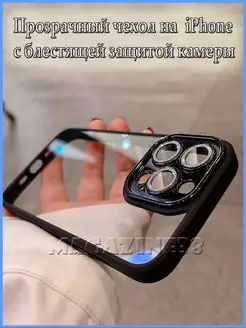 Чехол прозрачный с защитой камеры на iPhone 14 Pro Max