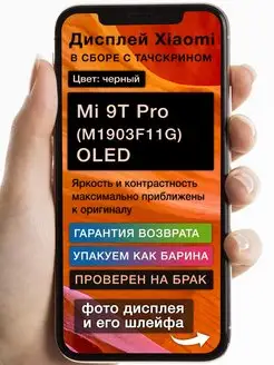 Дисплей Xiaomi Mi 9T Pro (M1903F11G) OLED