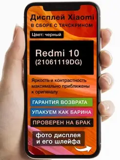 Дисплей Xiaomi Redmi 10 (21061119DG) (черный)