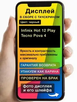 Дисплей Infinix Hot 12 Play NFC (X6816D) (черный)