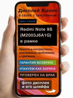 Дисплей Xiaomi Redmi Note 9S (M2003J6A1G) в рамке (синий)