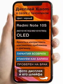 Дисплей Xiaomi Redmi Note 10S (M2101K7AG M2101K7BG) OLED