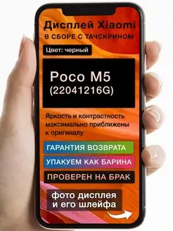 Дисплей Xiaomi Poco M5 (22041216G)+тачскрин (черный)