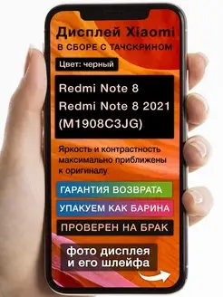 Дисплей Xiaomi Redmi Note 8 Note 8 2021 (M1908C3JG) (черный)