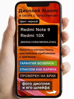 Дисплей Xiaomi Redmi Note 9 Redmi 10X (M2003J15SG M2004J7AC)