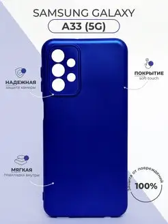 Чехол на Samsung Galaxy A33, Самсунг A33