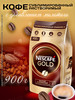 Кофе Нескафе Голд Gold растворимый 900 г бренд Nescafe Gold продавец Продавец № 498520