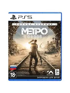 Диск для PlayStation 5 Metro Exodus - Complete Edition PS5