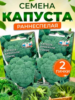 Семена капусты Тонус