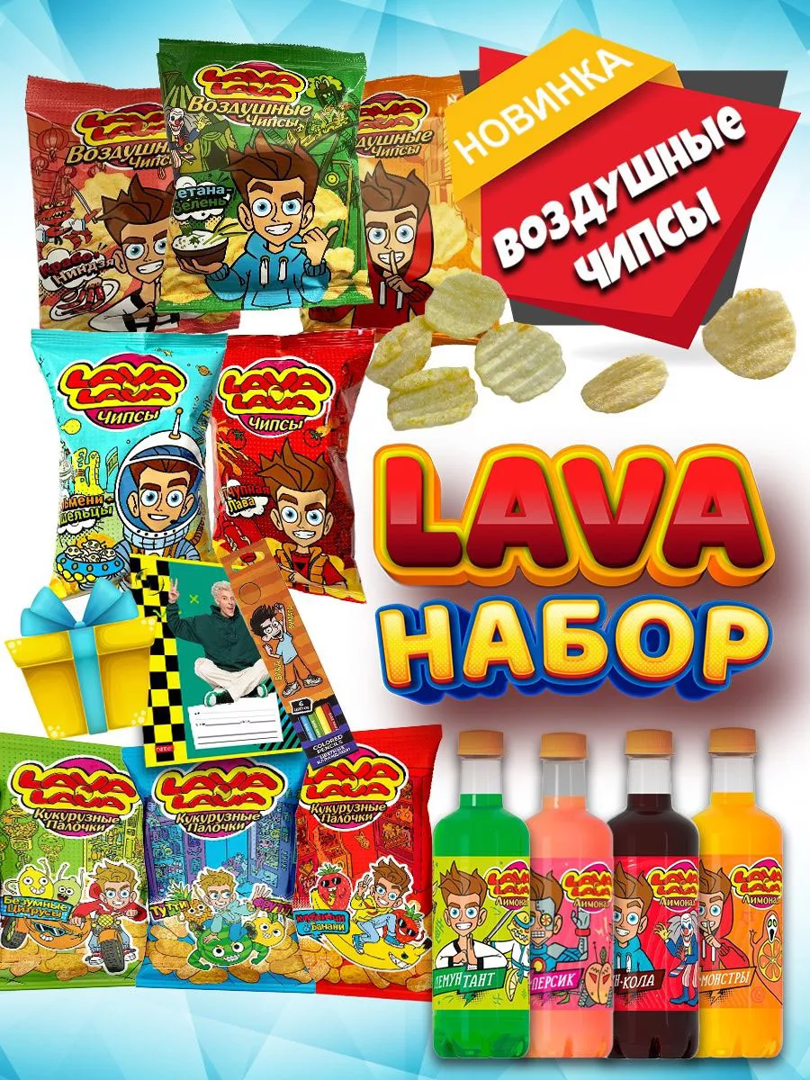 Новогодний набор lava lava