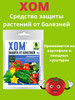 Средство защиты растений от болезней Хом бренд Xoм продавец Продавец № 815812