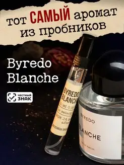 Духи, туалетная вода Blanche 10мл