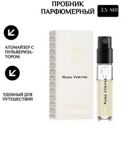 Nuda Veritas edp (U) Пробник Парфюмерный 2,5 мл