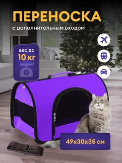 Переноска для кошек и собак 49х30х35 см сумка