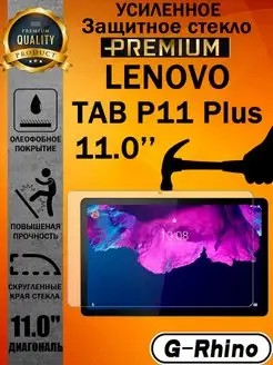 Защитное стекло усиленное G-Rhino Lenovo Tab P11 PLUS 11.0"