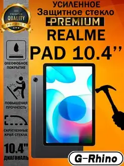 Защитное стекло усиленное G-Rhino для Realme PAD 10.4"