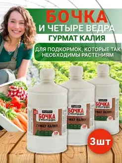 Удобрение жидкое гумат калия- Бочка и четыре ведра 3шт