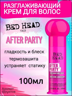 AFTER PARTY Разглаживающий крем для укладки 100 мл