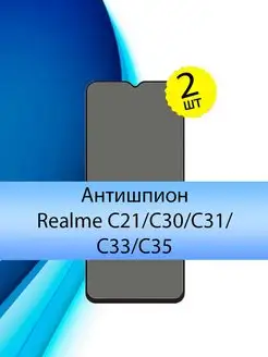 Защитное стекло на Realme C21 C30 C31 C33 C35 C21y антишпион