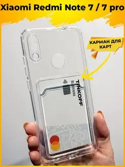 Card силиконовый с картой чехол на Xiaomi Redmi Note 7