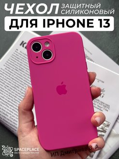 Малиновая 13. Чехол на айфон 13 Silicone Case. Силиконовый чехол на айфон 13.