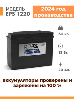 Аккумулятор для мотоцикла EPS 1220 12v 20Ah